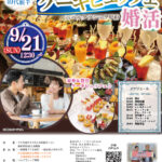 【終了】9月21日(日)12時30分~【富士川町・市川三郷町・身延町・早川町・南部町・昭和町・韮崎市・甲斐市主催】MAX50対50!20代後半30代40代後半中心!結婚式場のケーキビュッフェ婚活!inベルクラシック甲府