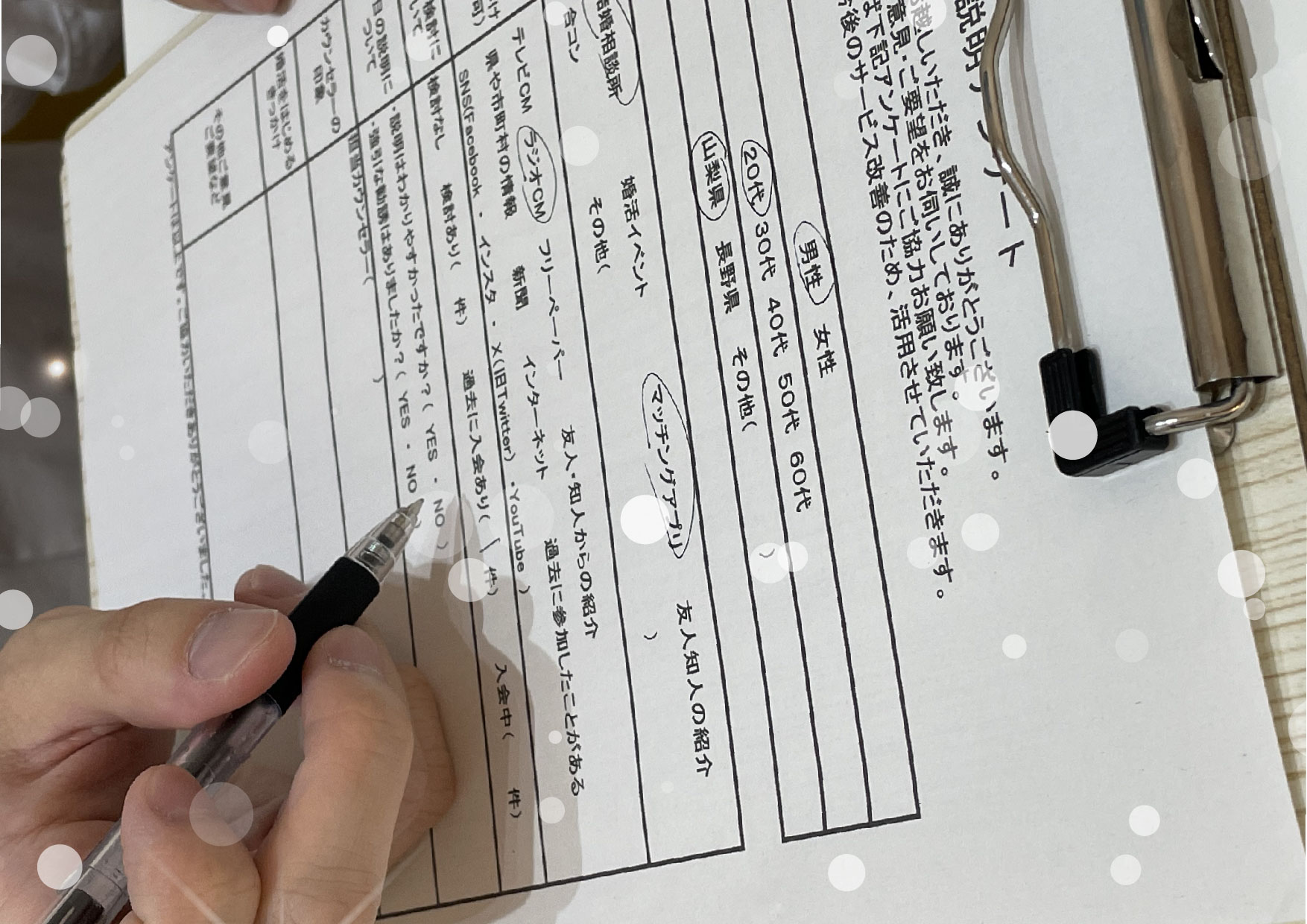 20代男性 入会説明アンケート