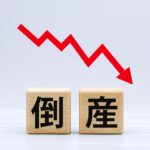 倒産します!結婚相談所の終わり…