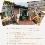 7月20日(日)13:00~【上田市主催イベントのご紹介】大人のCafe婚活 デザートビュッフェで素敵な恋を。