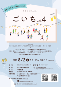 8月2日(土)18:15~【長野県駒ヶ根市】出会いがない20代・30代必見!「ごいちVol.4」で婚活迷子を卒業しよう