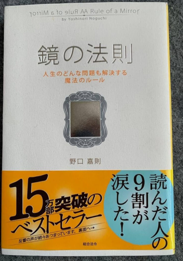 鏡の法則と婚活についてブログで説明している画像