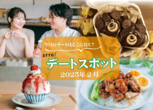 山梨の冬デートはこれで決まり！河口湖冬花火と一緒に巡りたいグルメ＆スポット厳選5選