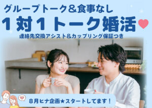 【8月婚活】1対1トーク×高マッチ率!カップリング保証つき合コン『ヒナ企画★』 スタッフヒナ ブログ⛄#9