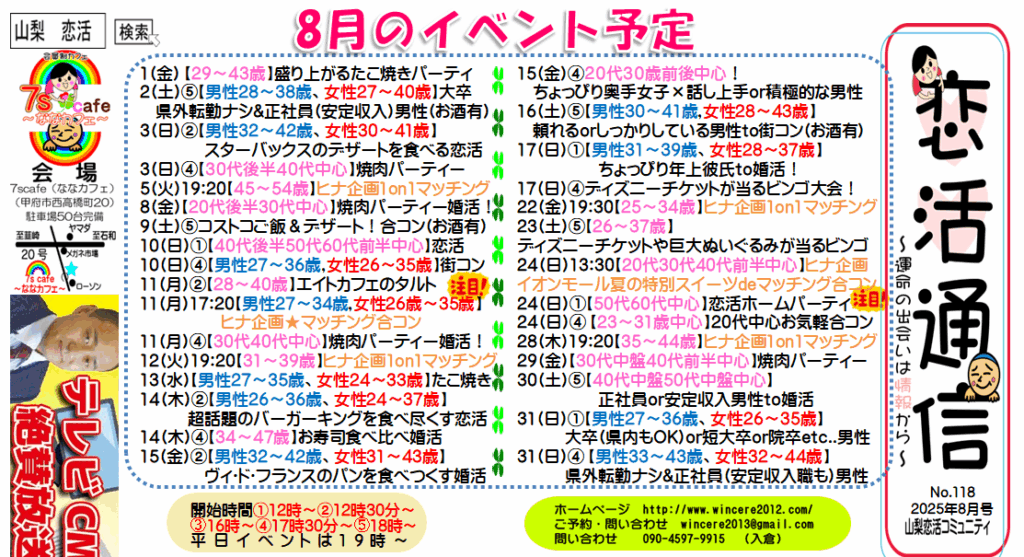 山梨8月婚活イベントの画像