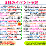 【2025年8月】山梨・長野で話題の婚活イベントまとめ!