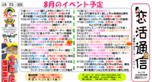 【2025年8月】山梨・長野で話題の婚活イベントまとめ!