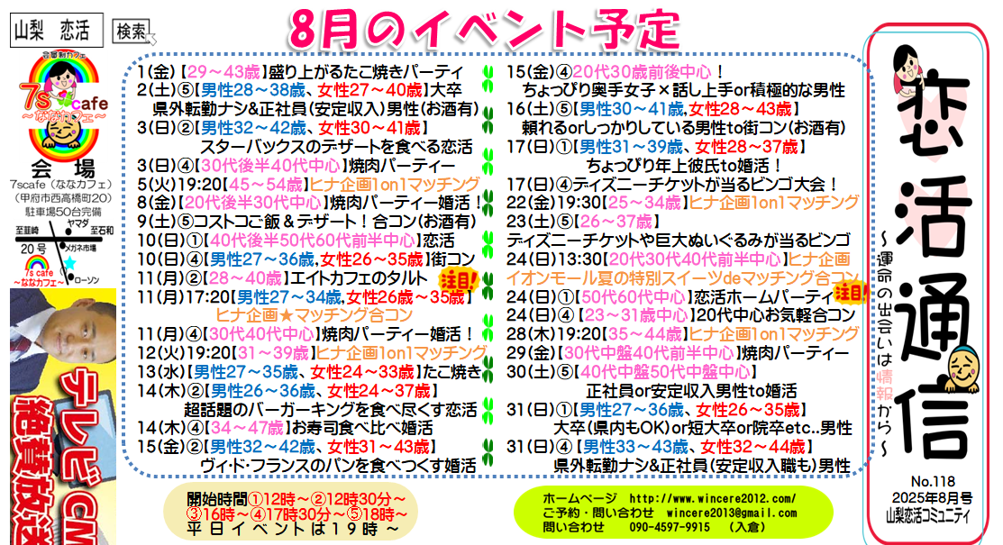 【2025年8月】山梨・長野で話題の婚活イベントまとめ!
