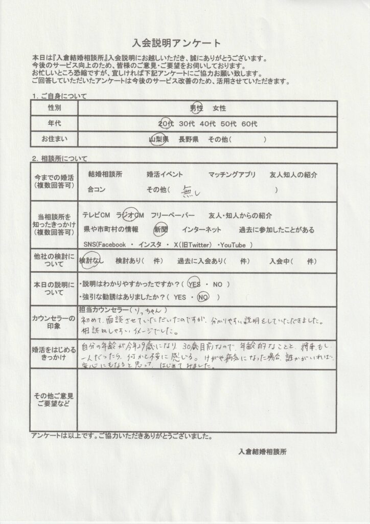 20代男性入会説明のアンケート画像