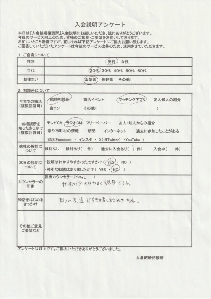 20代男性入会説明のアンケート画像