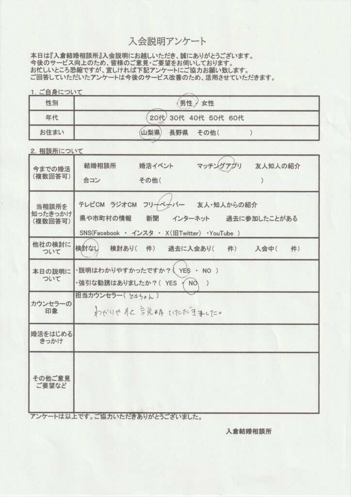20代男性入会説明のアンケート画像