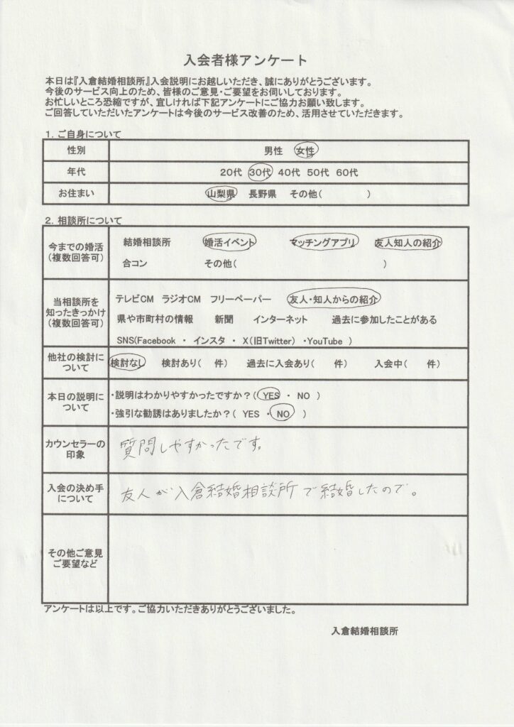 30代女性新規者入会のアンケート画像