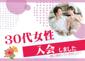 【体験談】30代女性の婚活|友人の紹介で結婚相談所に入会を決めた理由とは?