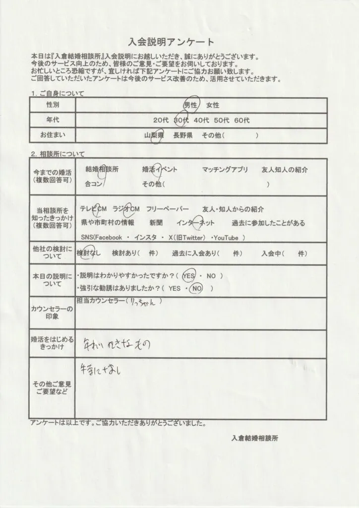 30代男性入会説明のアンケート画像