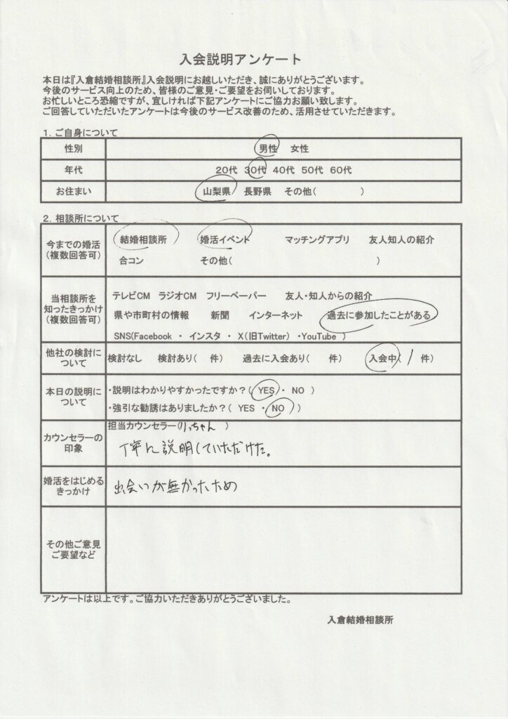 30代男性入会説明のアンケート画像