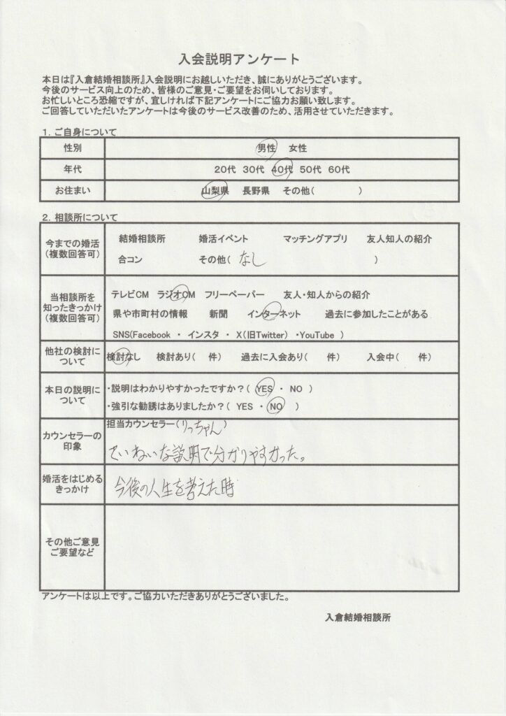 40代男性入会説明のアンケート画像