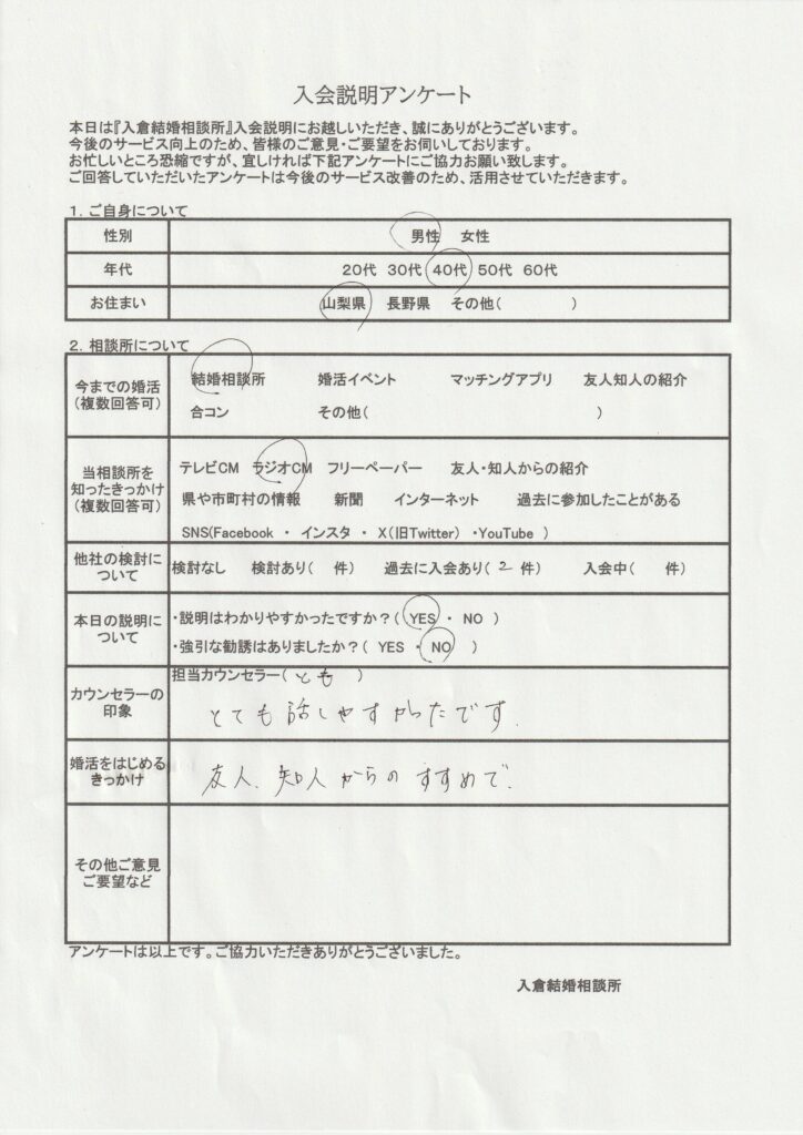 40代男性入会説明のアンケート画像