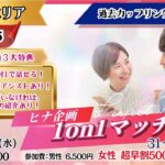 【終了】【諏訪会場】沈黙がこわい…そんな方に。ヒナ企画★【 31~39歳】1on1マッチング 9月17日(水)19時~