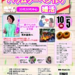 【終了】山梨県会場【主催:八ヶ岳定住自立圏】MAX15対15!20代30代中心!たき火deバウムクーヘン作り婚活|2025年10月5日13時00分~開催