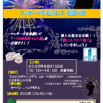 【終了】モテ肌をつくる毛穴ケア&フェイスマッサージ体験レッスン|2025年8月31日(日)15時~ in甲府