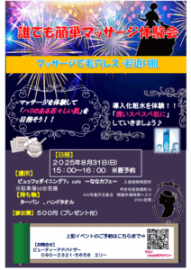 【終了】モテ肌をつくる毛穴ケア＆フェイスマッサージ体験レッスン｜2025年8月31日(日)15時～ in甲府