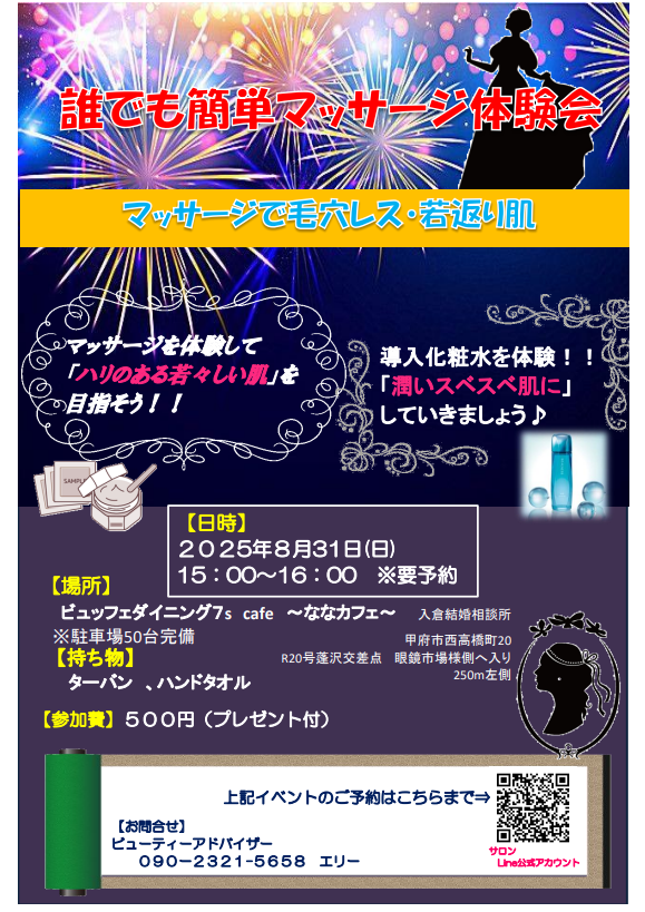 モテ肌をつくる毛穴ケア&フェイスマッサージ体験レッスン|2025年8月31日(日)15時~ in甲府