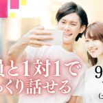【終了】【諏訪会場】出会えない日々に終止符を!ヒナ企画★マッチング合コン 9/20(土)18:30~開催【男性37~47歳、女性36~46歳】
