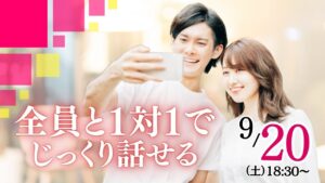 【終了】【諏訪会場】出会えない日々に終止符を!ヒナ企画★マッチング合コン 9/20(土)18:30~開催【男性37~47歳、女性36~46歳】