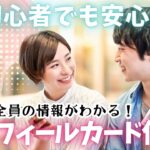 【終了】甲府エリア|スペシャル婚活!MAX20人対20人!【29~42歳】ディズニーチケットなビンゴ大会&十五夜祭り婚活! |2025年9月27日(土)18時~開催