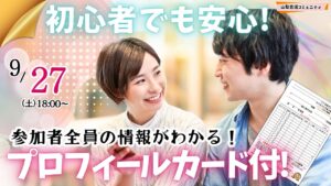 【終了】甲府エリア|スペシャル婚活!MAX20人対20人!【29~42歳】ディズニーチケットなビンゴ大会&十五夜祭り婚活! |2025年9月27日(土)18時~開催