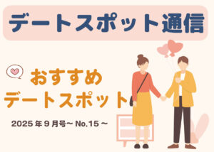 9月の山梨・長野おすすめデートスポット｜河口湖＆松本カフェ