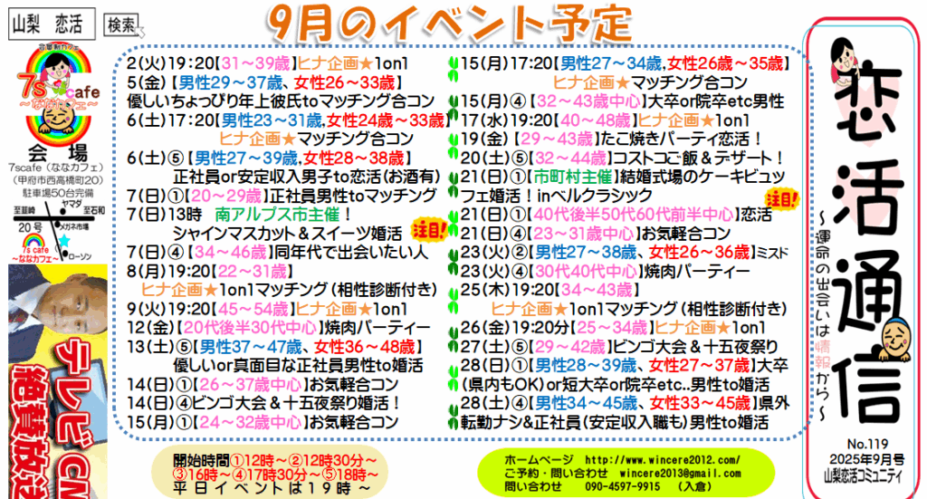 山梨9月婚活イベントの画像