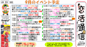 半年で結婚続出！山梨・長野の婚活イベント＆成功事例【恋活通信9月号】