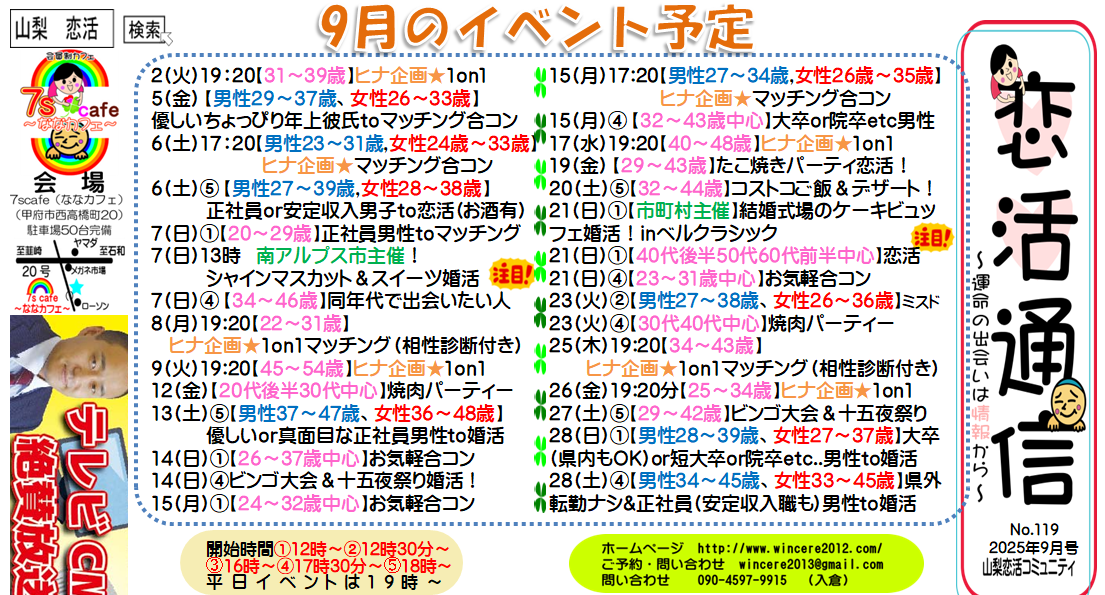 半年で結婚続出!山梨・長野の婚活イベント&成功事例【恋活通信9月号】