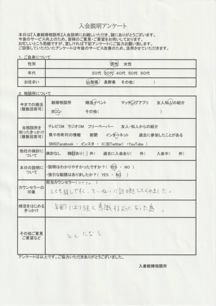 30代男性入会説明のアンケート画像