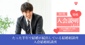 【山梨の婚活体験談】安定した今こそ結婚を意識!相談所で第一歩を踏み出した理由とは?