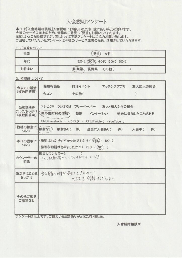 30代男性入会説明のアンケート画像