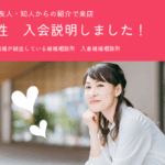 【体験談】婚活スタート!50代女性が前向きに入会|明るい説明が後押しに!