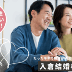 【お付き合い報告】活動期間3か月!「継続すること」が鍵!50代婚活男性のリアルな声