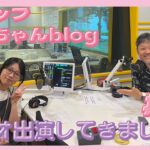 スタッフともちゃんblog #4「FM FUJI『Bumpy』に出演しました!📻✨」