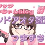 スタッフともちゃんblog#7【インドア派オタク必見🎮】婚活でつまずきやすいポイント5つ