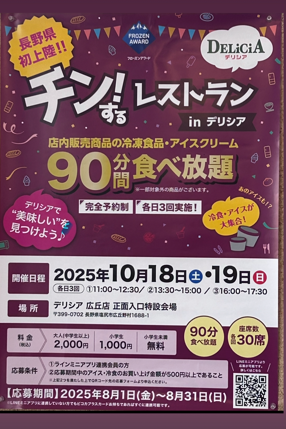 長野県初上陸、チンするレストランのポスター画像