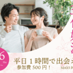 【終了】31〜39歳向け ヒナ企画★1on1マッチング in 甲府|2025年10月16日(木)開催