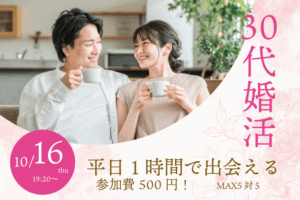 【終了】31〜39歳向け ヒナ企画★1on1マッチング in 甲府|2025年10月16日(木)開催