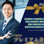 【終了】ヒナ企画★【男性30~39歳,女性29~38歳】プレミアム合コン|2025年10月18日(土)開催