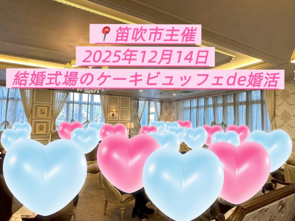 2025年12月14日イベント報告画像