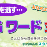 あなたは大丈夫?婚活がうまくいかない人が使う、3つのNGワードと改善策|りっちゃんの婚活教科書