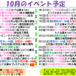 【2025年10月版】山梨・長野の婚活イベント情報|入倉結婚相談所「恋活通信」