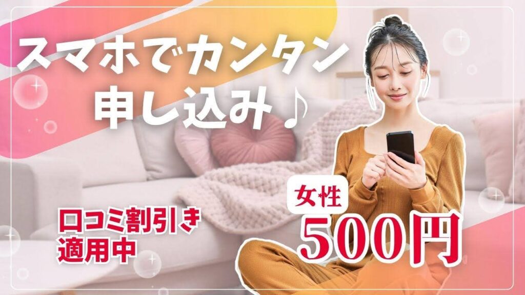 イベントにスマホで申し込みをしている女性の画像