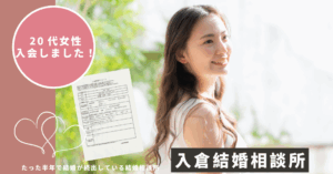 【体験談】婚活未経験の20代女性|知人の紹介で安心の婚活スタート!